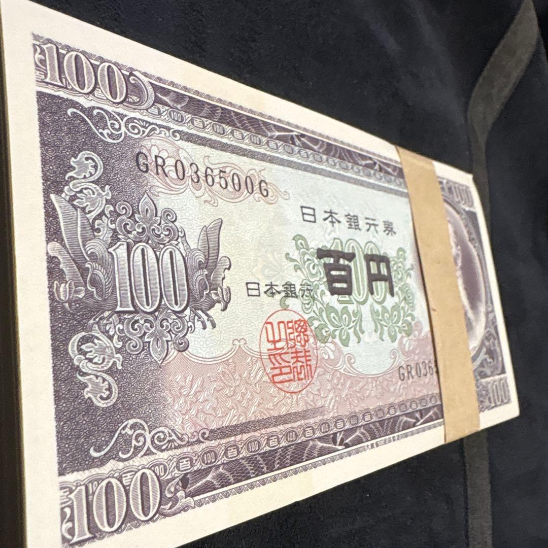 板垣退助百円札　ピン札　連番　100枚