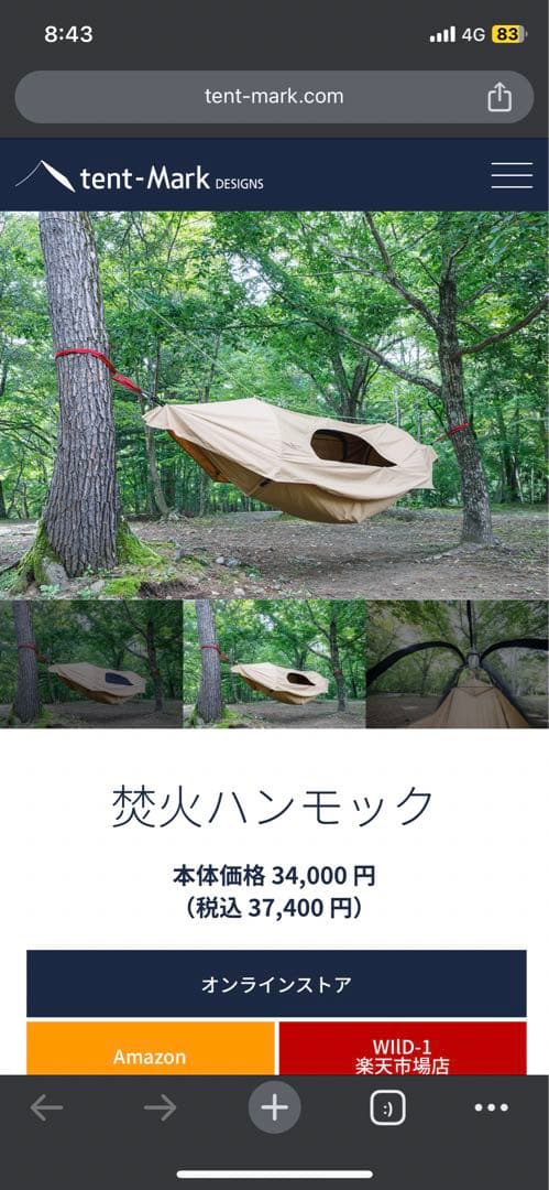 【新品】焚き火ハンモック　テンマクデザイン