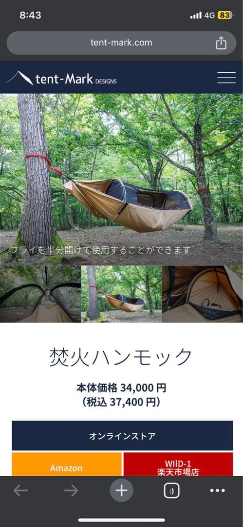 【新品】焚き火ハンモック　テンマクデザイン