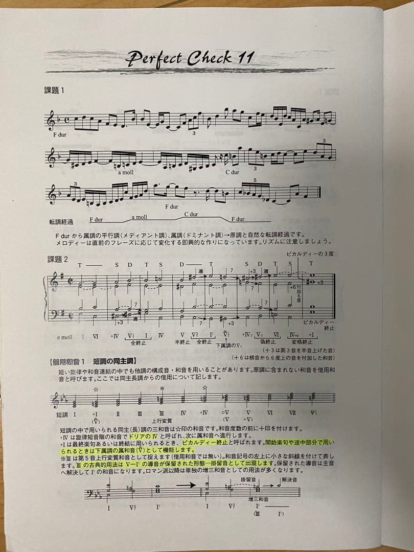 志望校別聴音模擬試験 京都市立芸術大学編