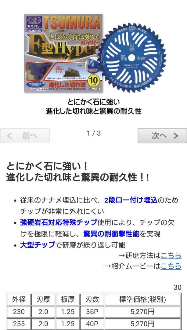 ツムラ F型ハイパーチップソー 10インチ 25枚組