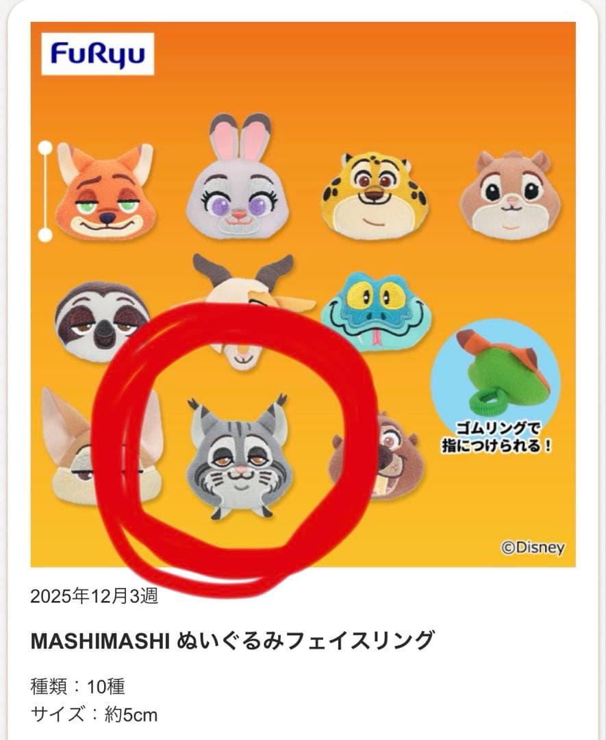 パウバート　まとめ売り　うるぽちゃちゃん　リング　Disney stanDs