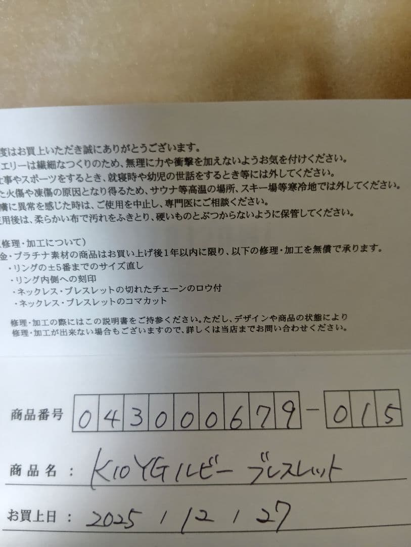 10金ブレスレット　るみたん専用