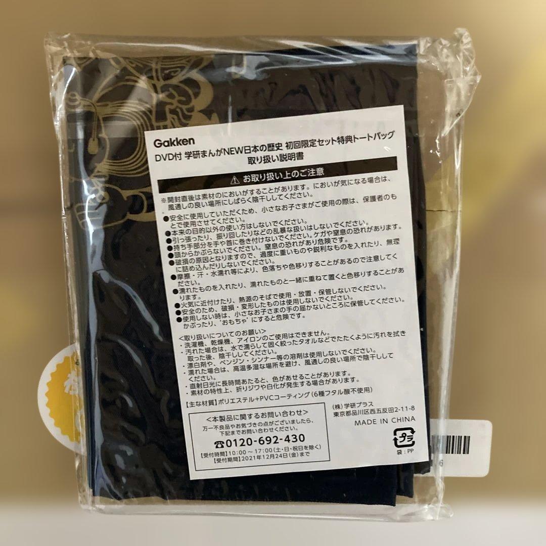 DVD付 学研まんが NEW日本の歴史 初回限定5大特典付き全12巻セット