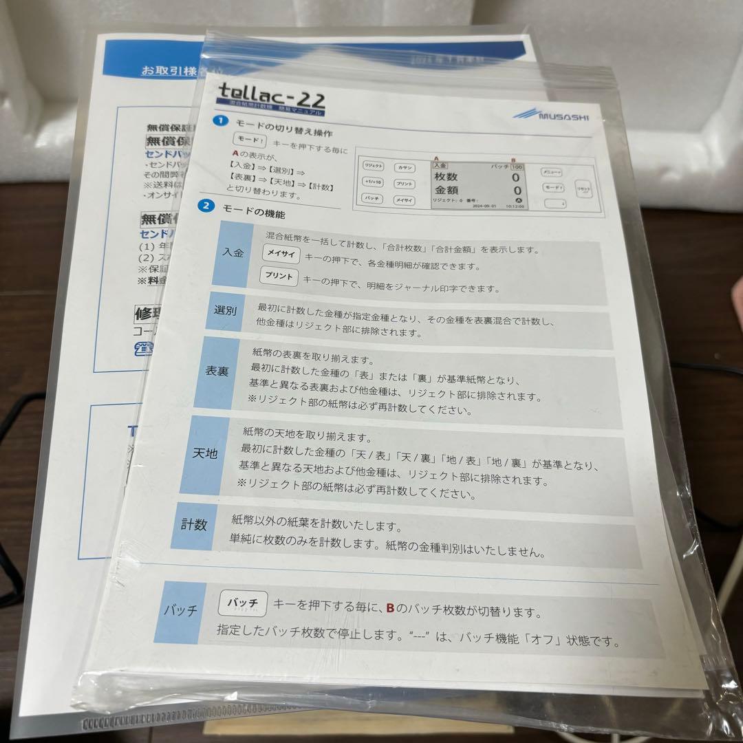 ムサシ 混合紙幣計数機 テラック22 新紙幣対応