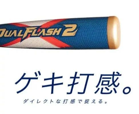 少年野球用アシックス Dual Flash 2