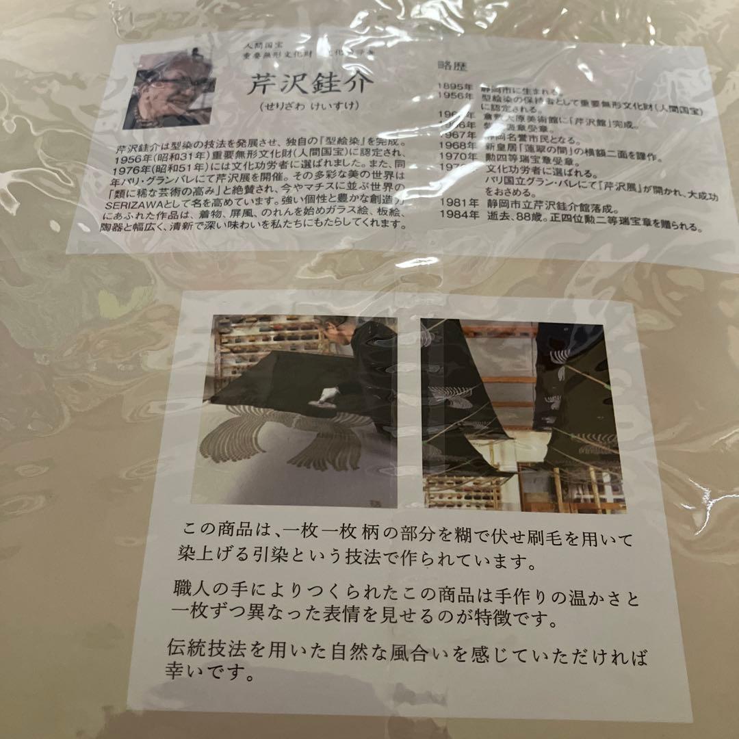 芹沢銈介模様のれん「ようこそ　ようこそ」