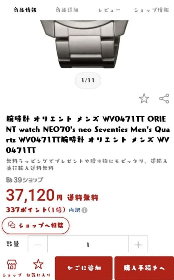 オリエント ORIENT　NEO70's ネオセブンティーズ 　未使用