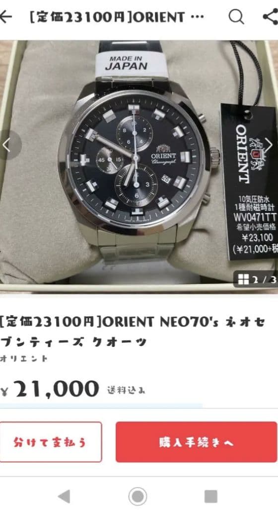 オリエント ORIENT　NEO70's ネオセブンティーズ 　未使用