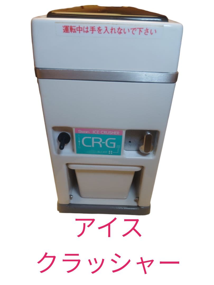 かき氷機 業務用 アイスクラッシャー