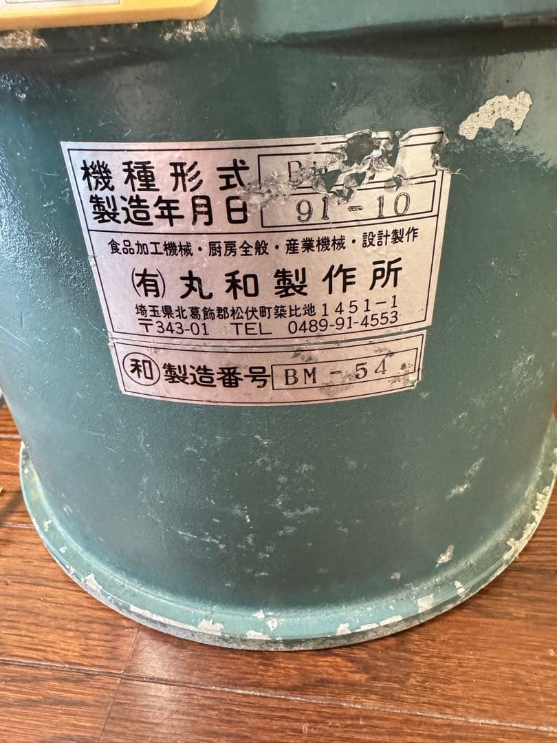 中古☆丸和製作所☆ミキサー☆蕎麦☆BM-2