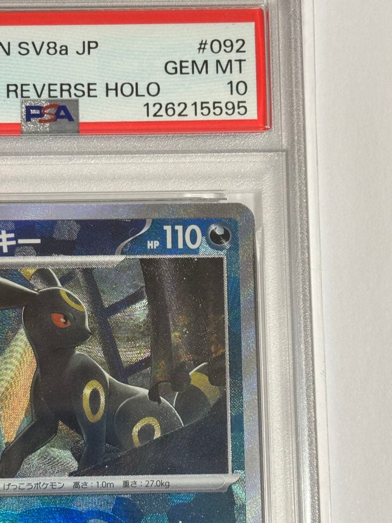 【PSA10】ブラッキー マスターボールミラー