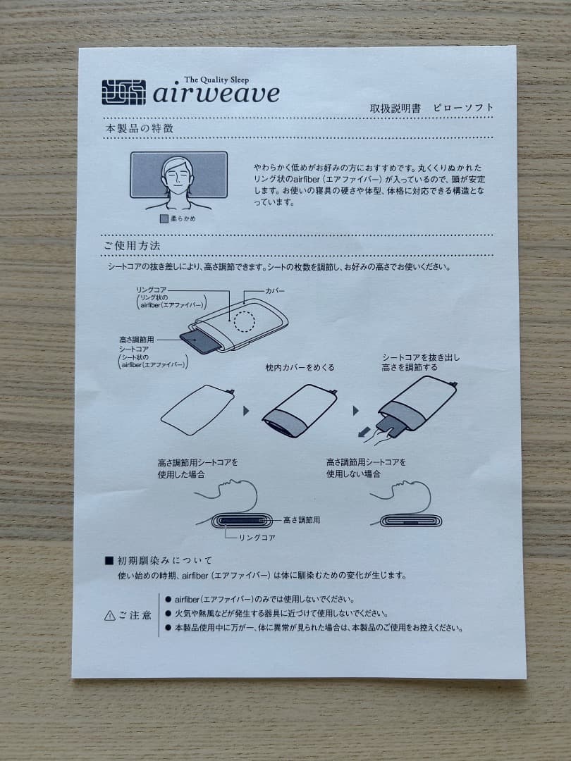 Airweave エアウィーヴ 枕（ソフト）