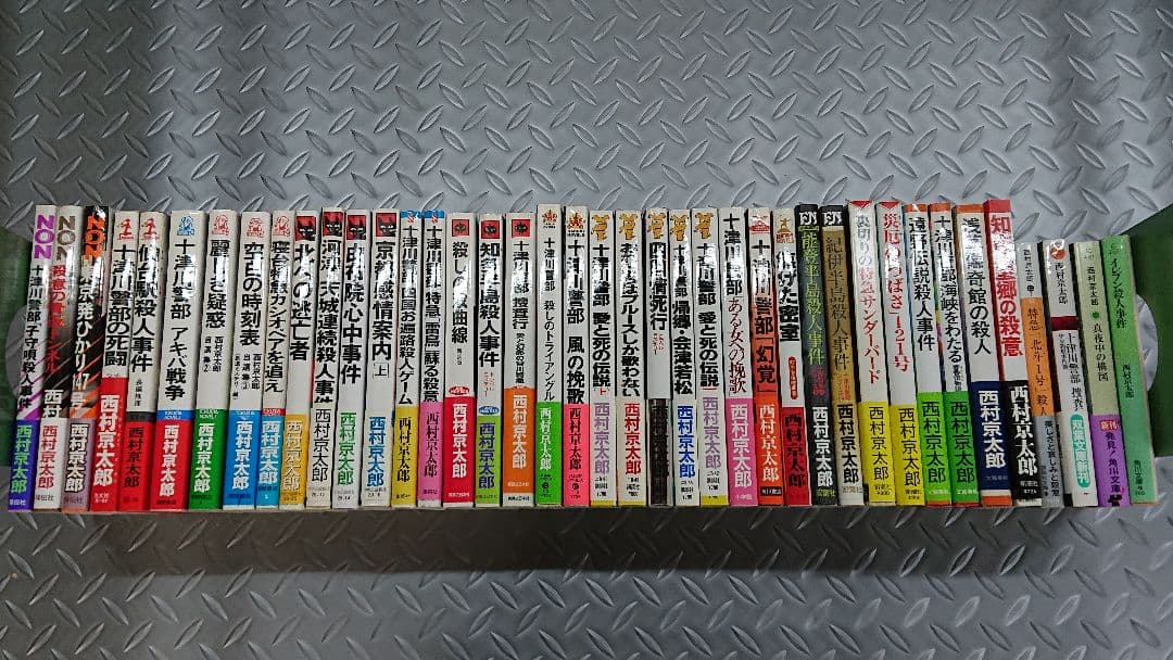 まとめて40冊になります。 西村京太郎 ①