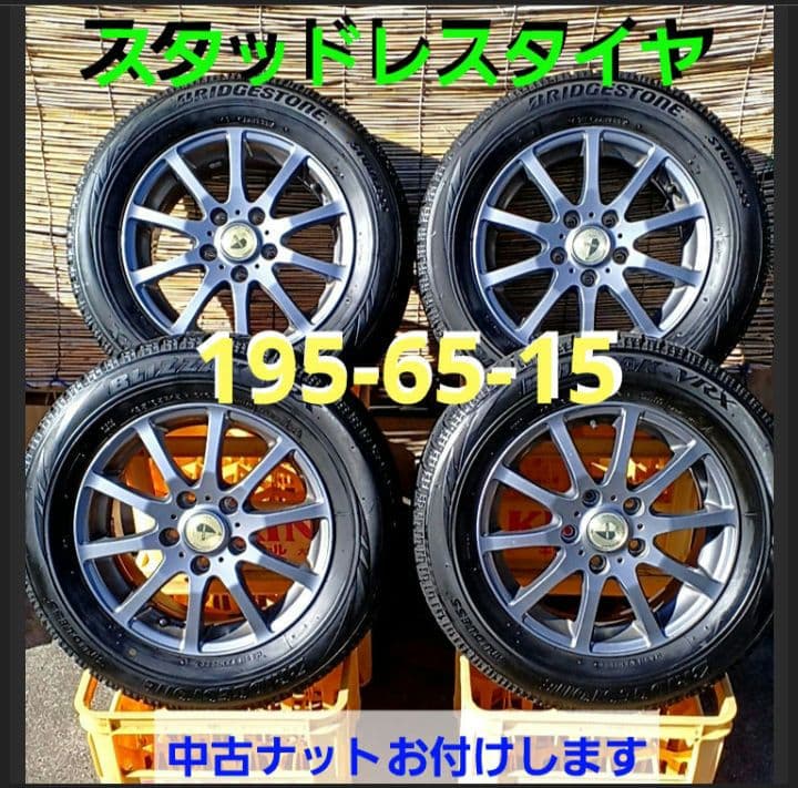 スタッドレスタイヤ　ブリザックVRX　195/65/15　ステップワゴン
