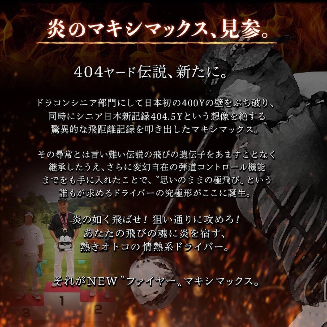 ドラコンアッタス★404Y遺伝子の超高反発! ファイヤー マキシマックス BP