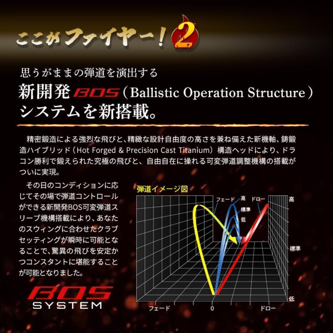 ドラコンアッタス★404Y遺伝子の超高反発! ファイヤー マキシマックス BP