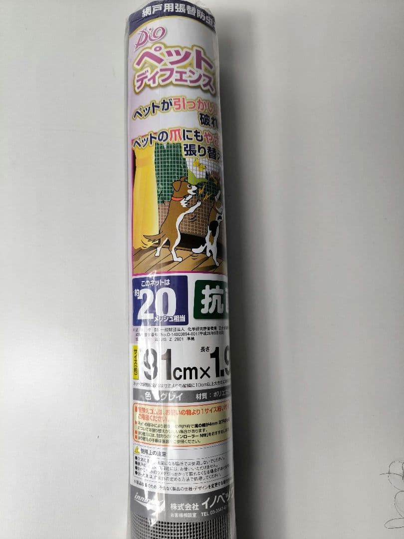 「ダイオ ペットディフェンスα 8本」 幅91cm 長さ1.95m　8本セット