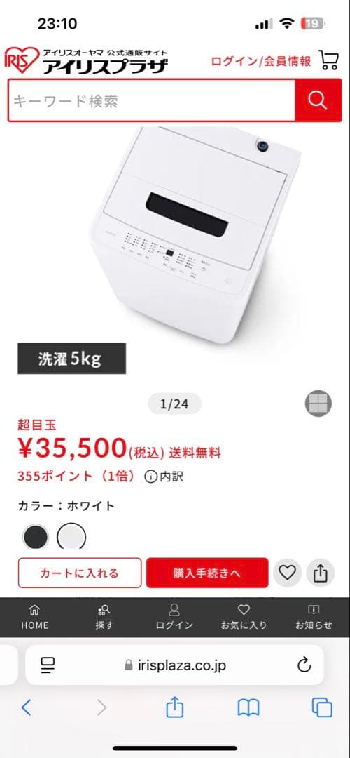 アイリスオーヤマ　2023年製洗濯機 5kg IAW-T504-W ホワイト