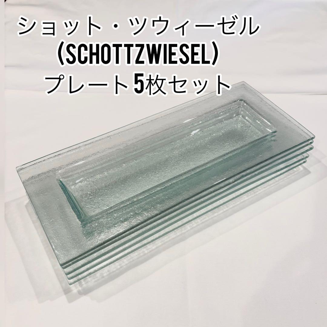 ショット・ツウィーゼル (SCHOTTZWIESEL) プレート 5枚セット