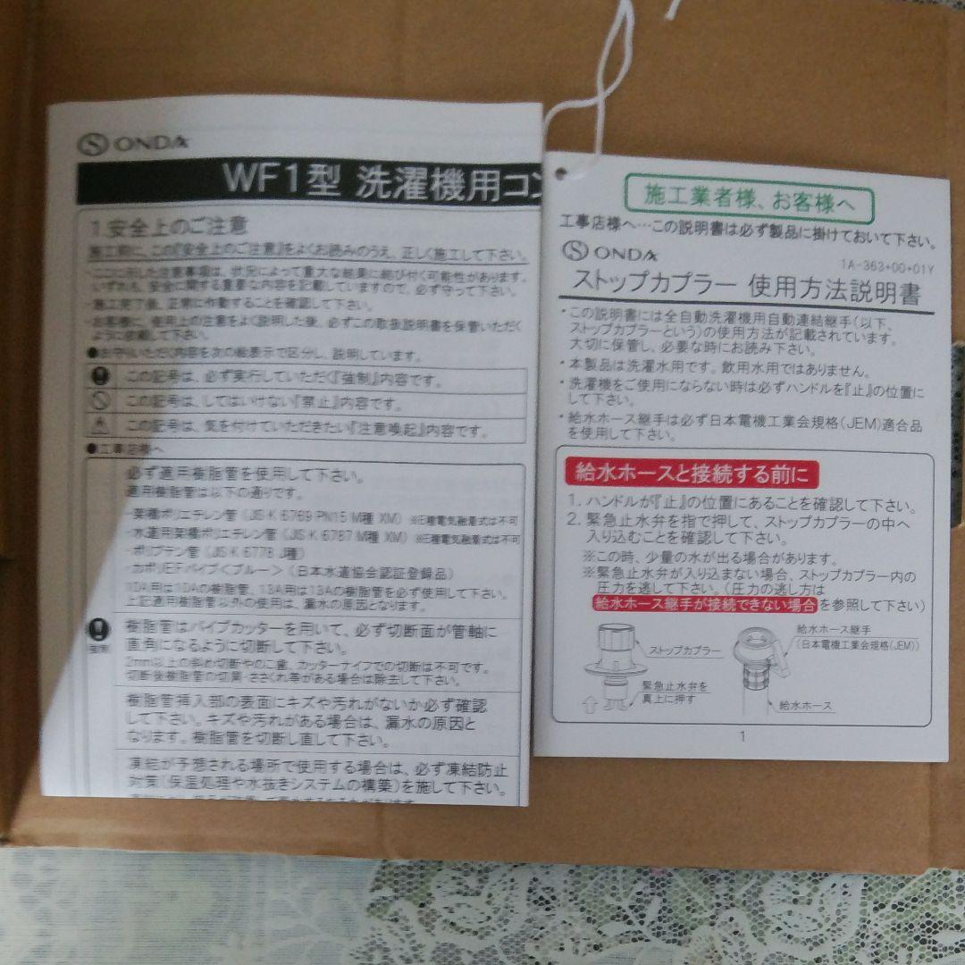 オンダ製作所　WF1-1325