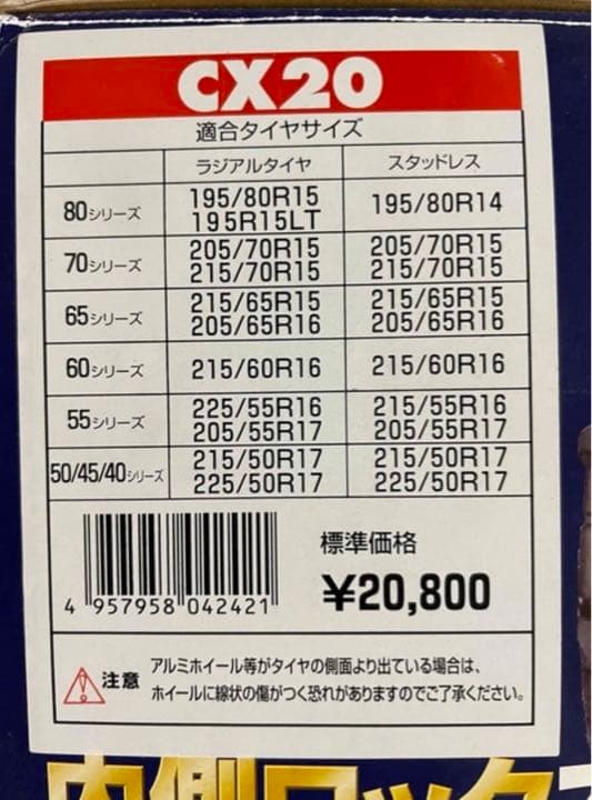 カニエスノーゴリラコマンダーII CX20 簡単取付非金属タイヤチェーン