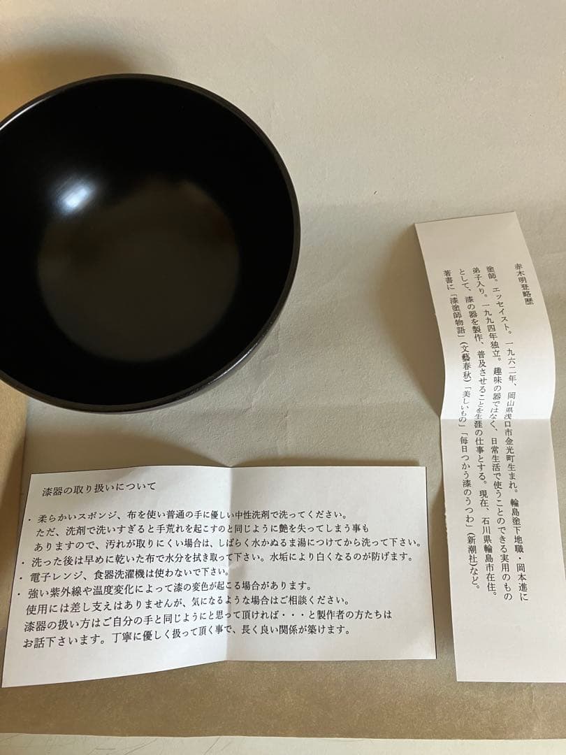 赤木明登　飯椀　黒　箱、説明付き