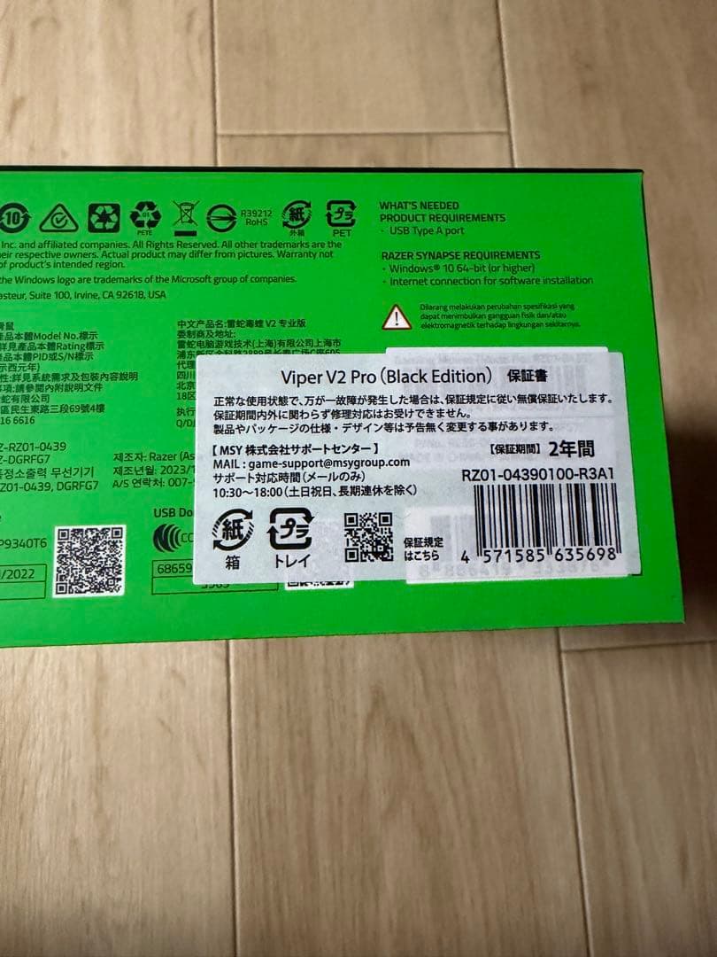 マウス・トラックボール #81 RAZER VIPER V2 PRO