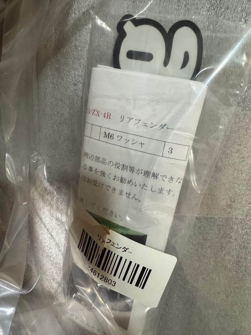 マジカルレーシング リアフェンダータイプ綾織カーボンZX25R ZX4R 未使用