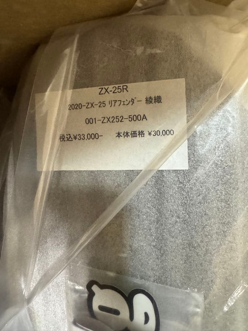 マジカルレーシング リアフェンダータイプ綾織カーボンZX25R ZX4R 未使用