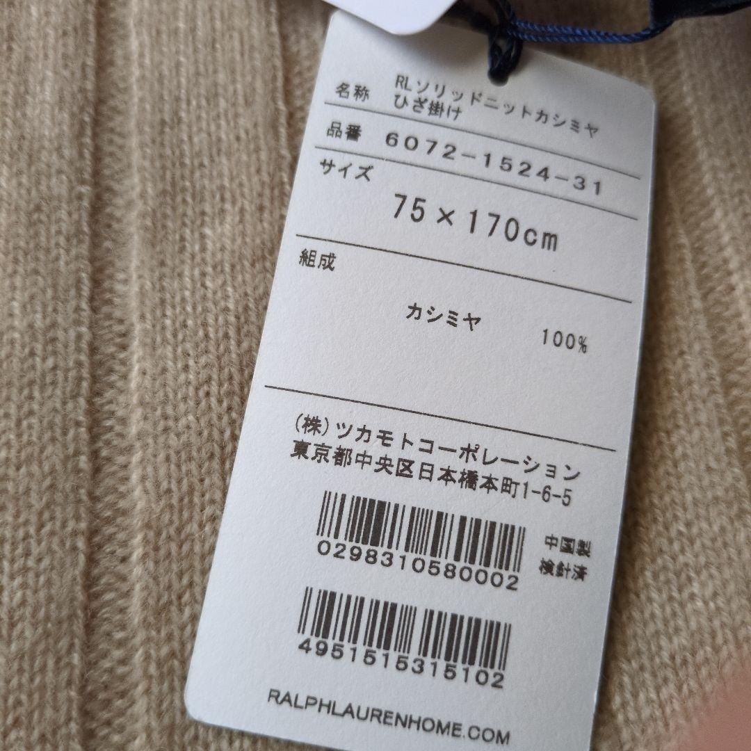 KRK【ラルフローレン】ソリッドニットカシミヤひざ掛け