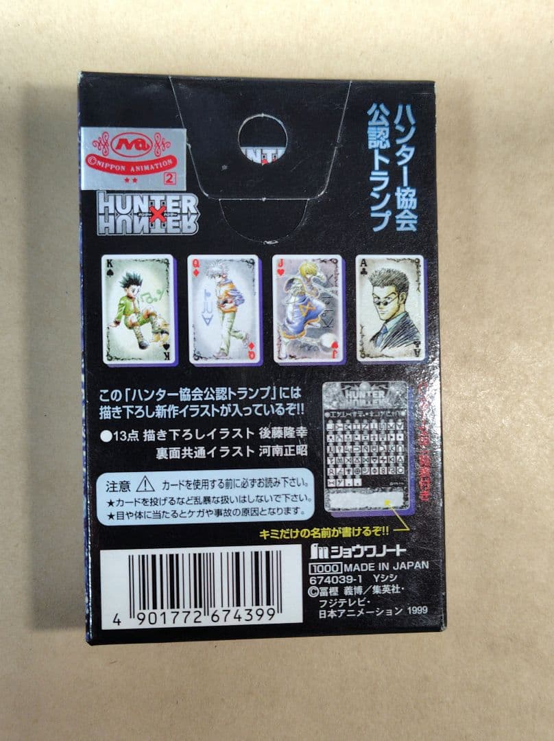HUNTER×HUNTER　ハンター協会公認トランプ　ノーマルパッケージ