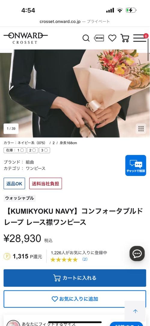 【KUMIKYOKU NAVY】 オンワード 襟つきネイビーワンピース