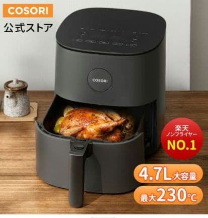 COSORI　コソリ　ノンフライヤー　大容量　4.7リットル♪