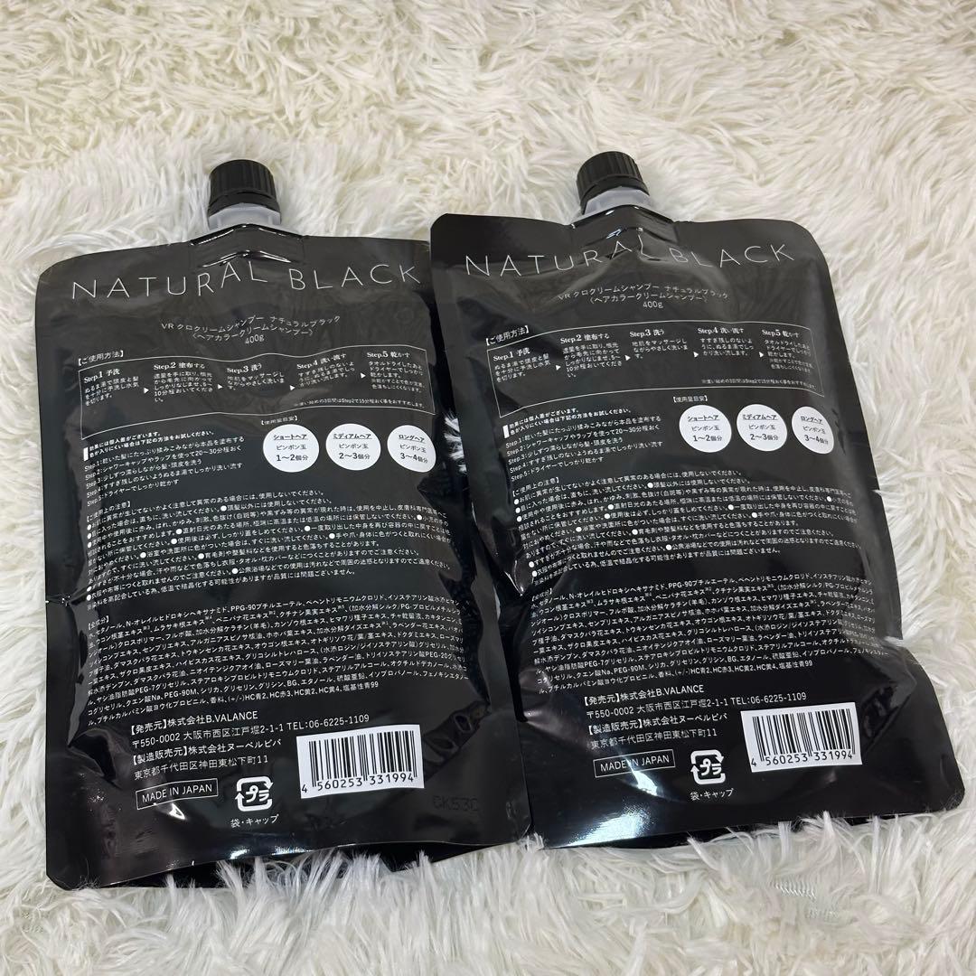 VALANROSE KURO クリームシャンプー 黒　新品未開封　2個セット
