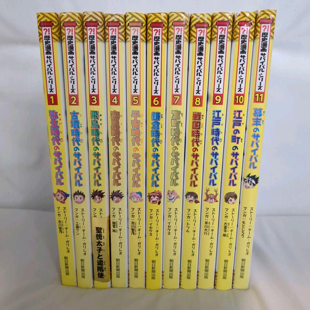 歴史漫画サバイバルシリーズ、全巻　　タイムワープシリーズ、7冊　　　21冊セット