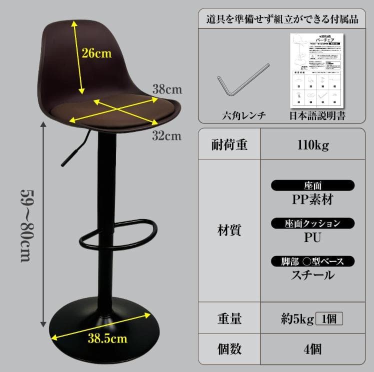 バーチェア 4脚セット ブラウン×ブラック
