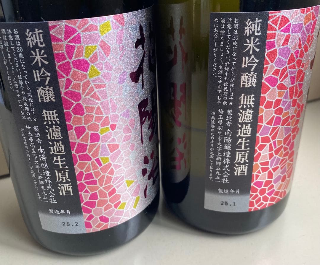 花陽浴　備前雄町　山田錦　飲み比べセット