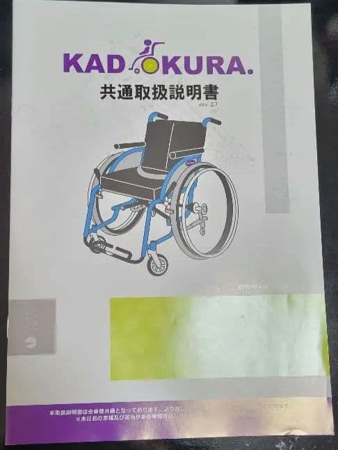 KADOKURA カドクラ　自走用　車椅子