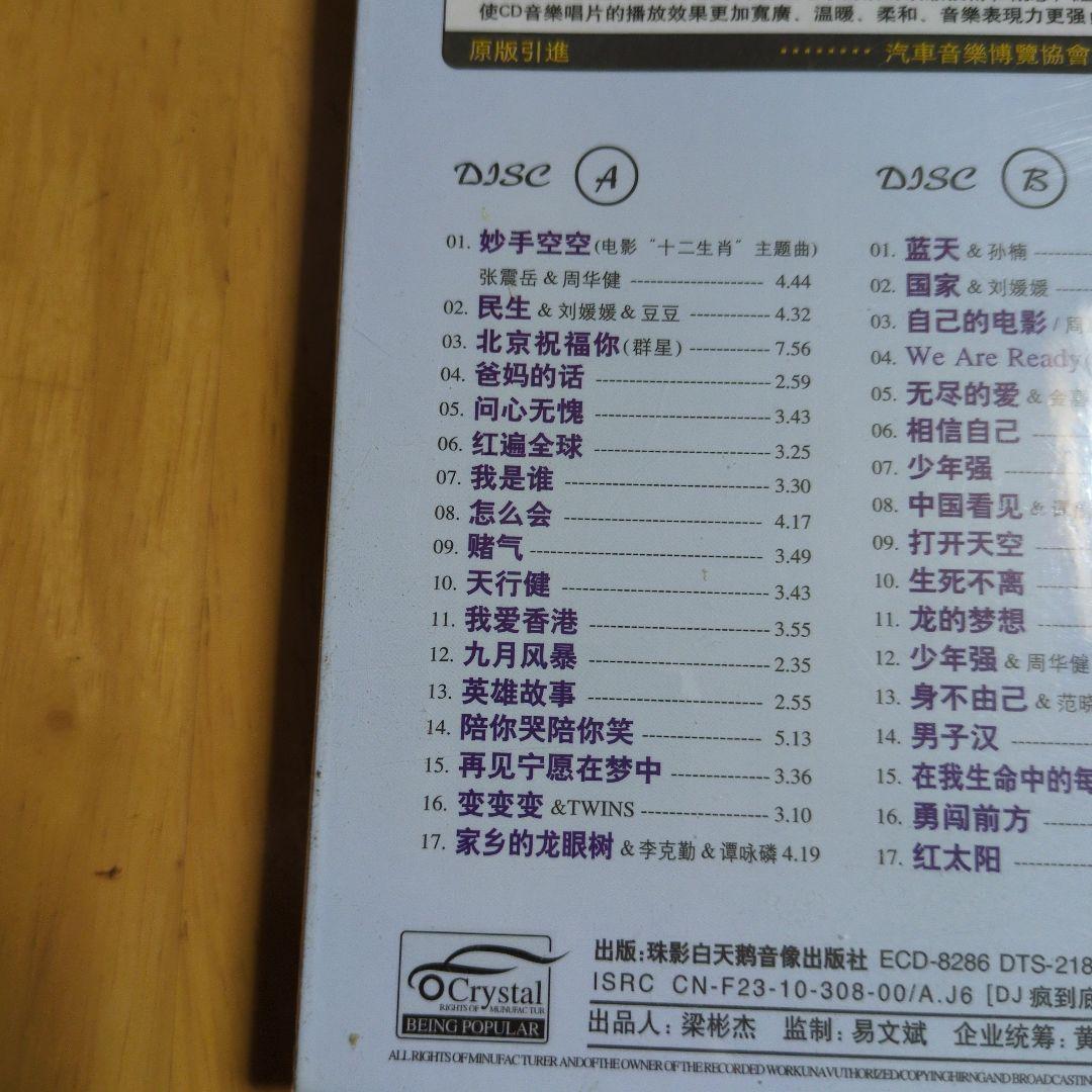 Jackie Chan 十二生肖 3枚組CD