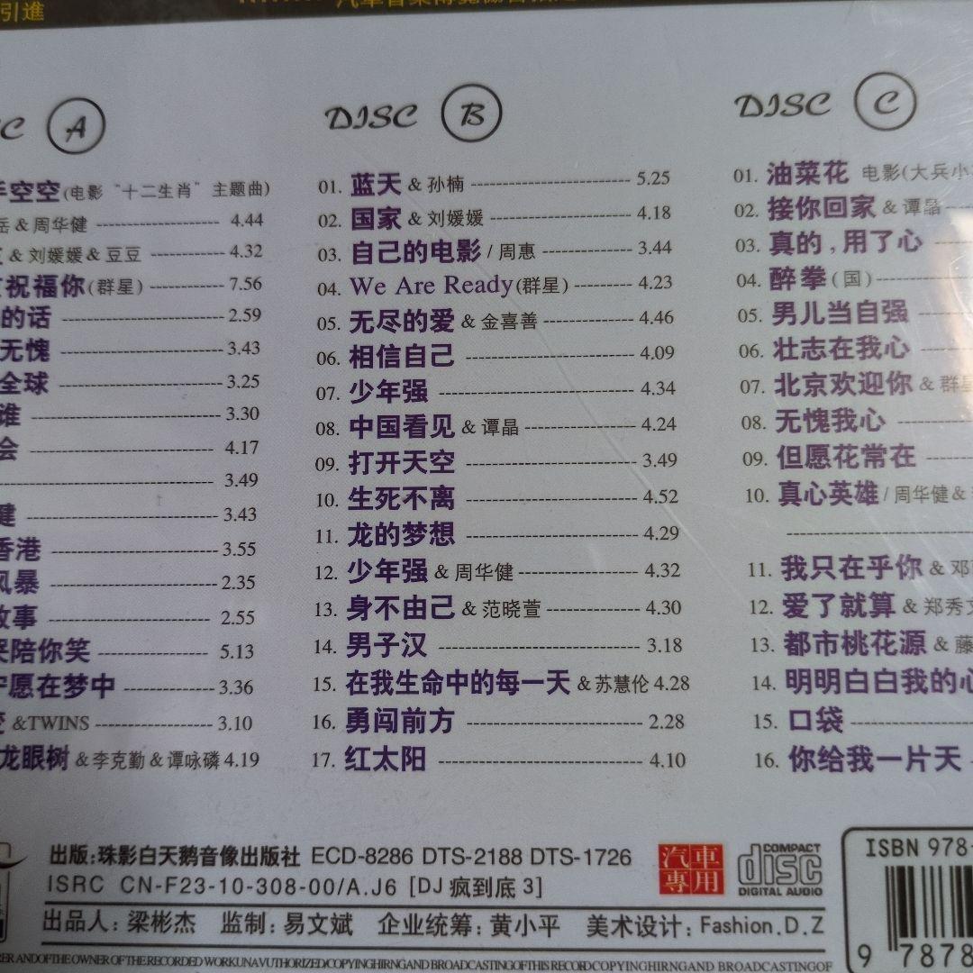 Jackie Chan 十二生肖 3枚組CD