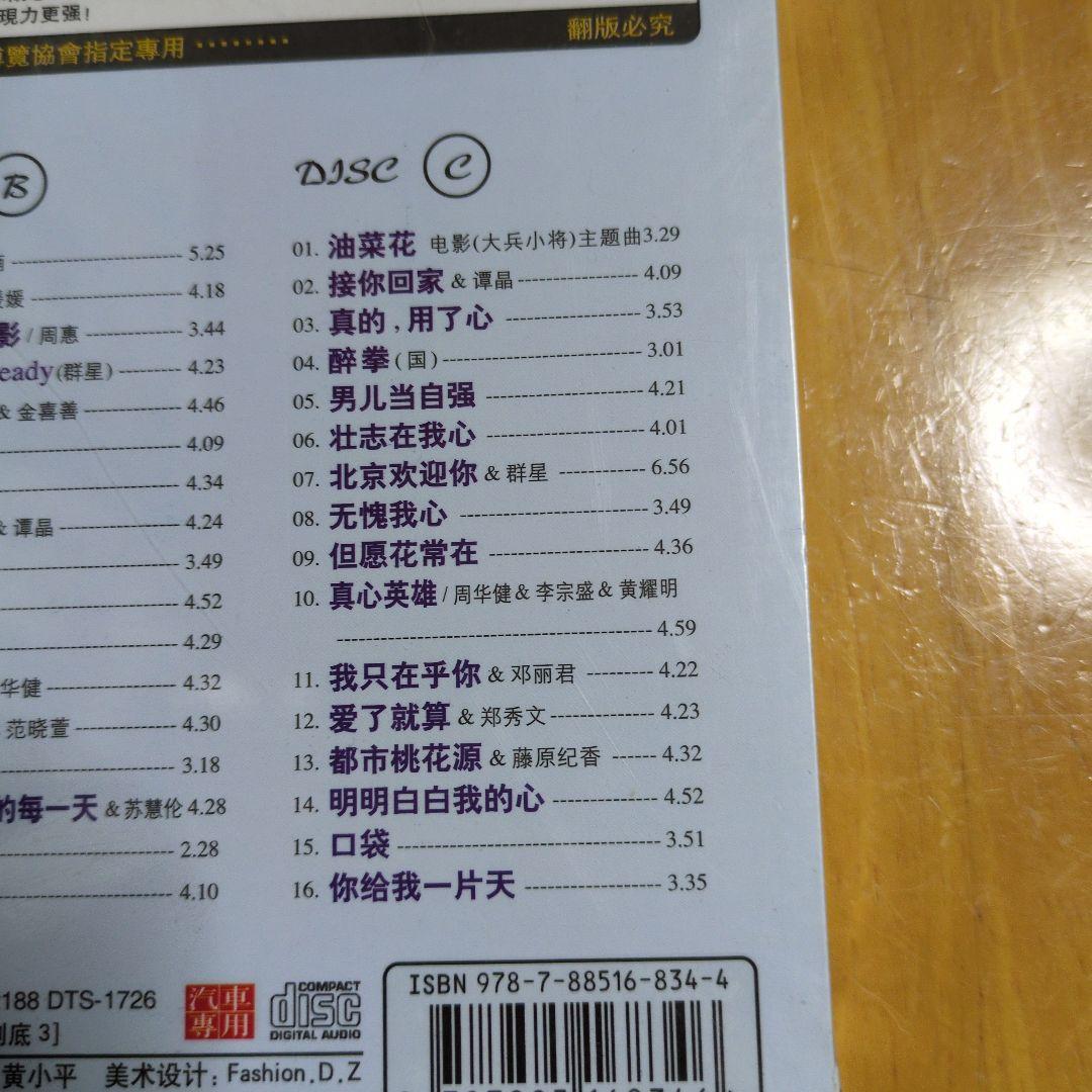 Jackie Chan 十二生肖 3枚組CD
