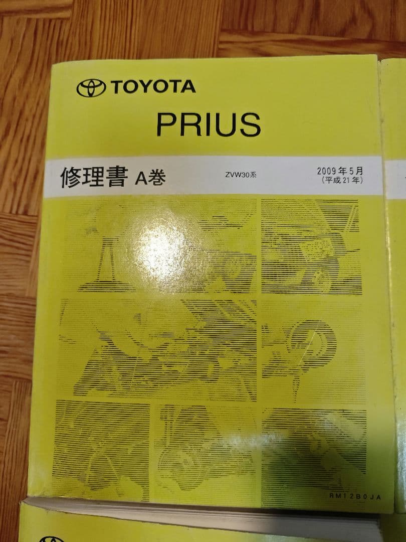 トヨタ純正 プリウス ZVW30修理書 A〜D巻 配線図集付 サービスマニュアル