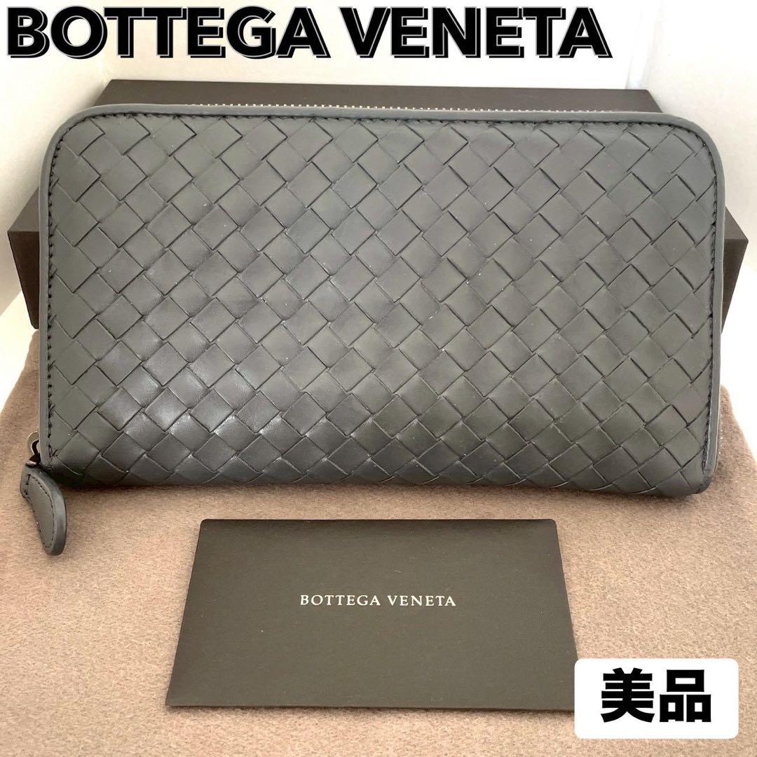 美品☆ボッテガヴェネタ 財布 ラウンドウォレット イントレチャート ダークグレー