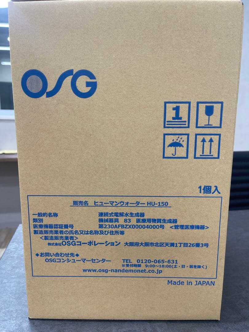 OSG HU-150電解水素水生成器ヒューマンウォーター 新品未使用未開封浄水器