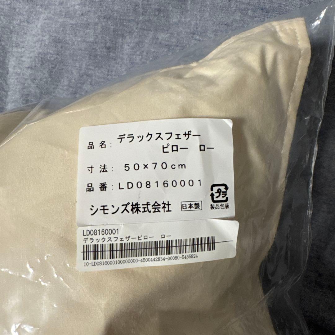 未使用　シモンズ　デラックスフェザーピロー
