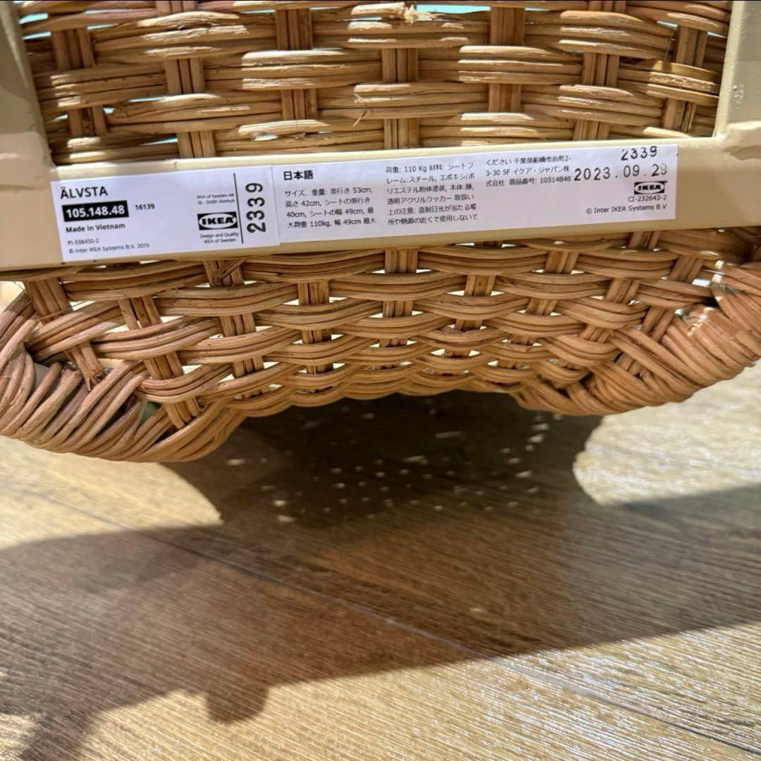 IKEA ÄLVSTA エルヴスタ　チェア