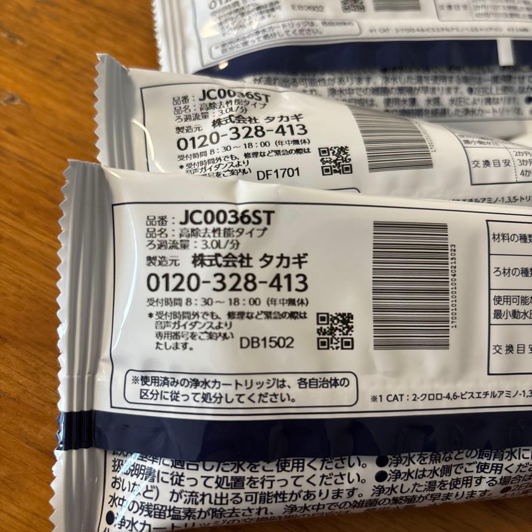タカギ 浄水器交換カートリッジ JC0036ST 3個セット