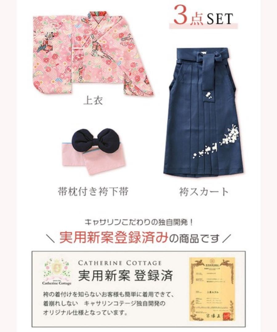 卒業式キャサリンコテージ 袴、補正タオル、3点セット 150cm ブーツ23cm
