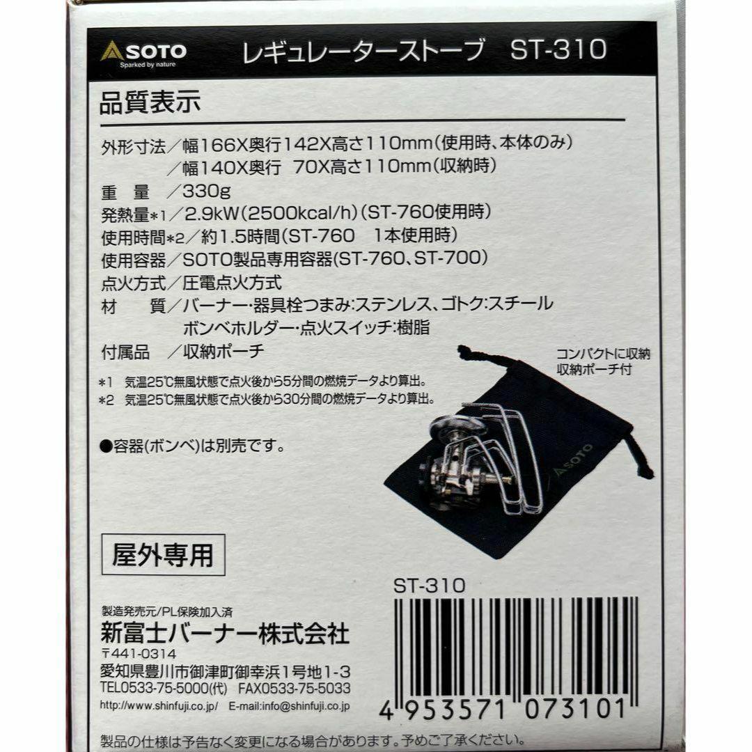 SOTO ソト ST-310•ST-7601•ST-SC20 3点セット